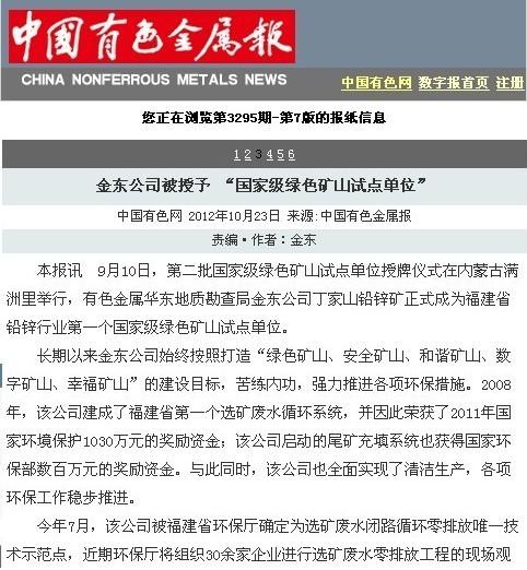 乐动网页版乐动（中国）官方被授予“国家级绿矿山试点单位”——中国有色金属报.jpg