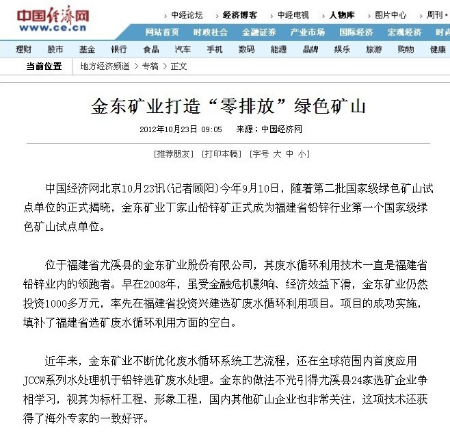 乐动网页版矿业打造“零排放”绿色矿山——中国经济网.jpg