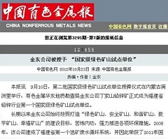 乐动网页版乐动（中国）官方被授予“国家级绿矿山试点单位”——中国有色金属报.jpg